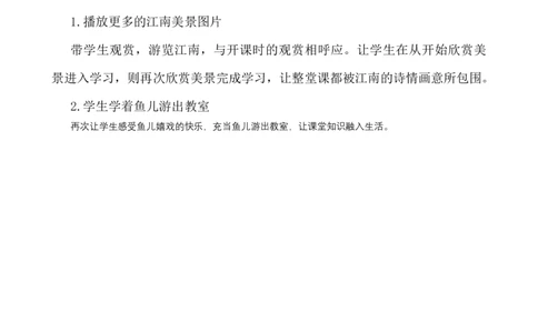 3江南说课稿_一年级语文上册（统编版）_老课标资料_说课稿