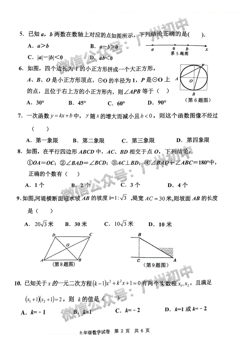 2024花都区中考一模数学试题_广州九上月考+期中+期末+一模二模+中考真题_广州2024年中考一模_花都区