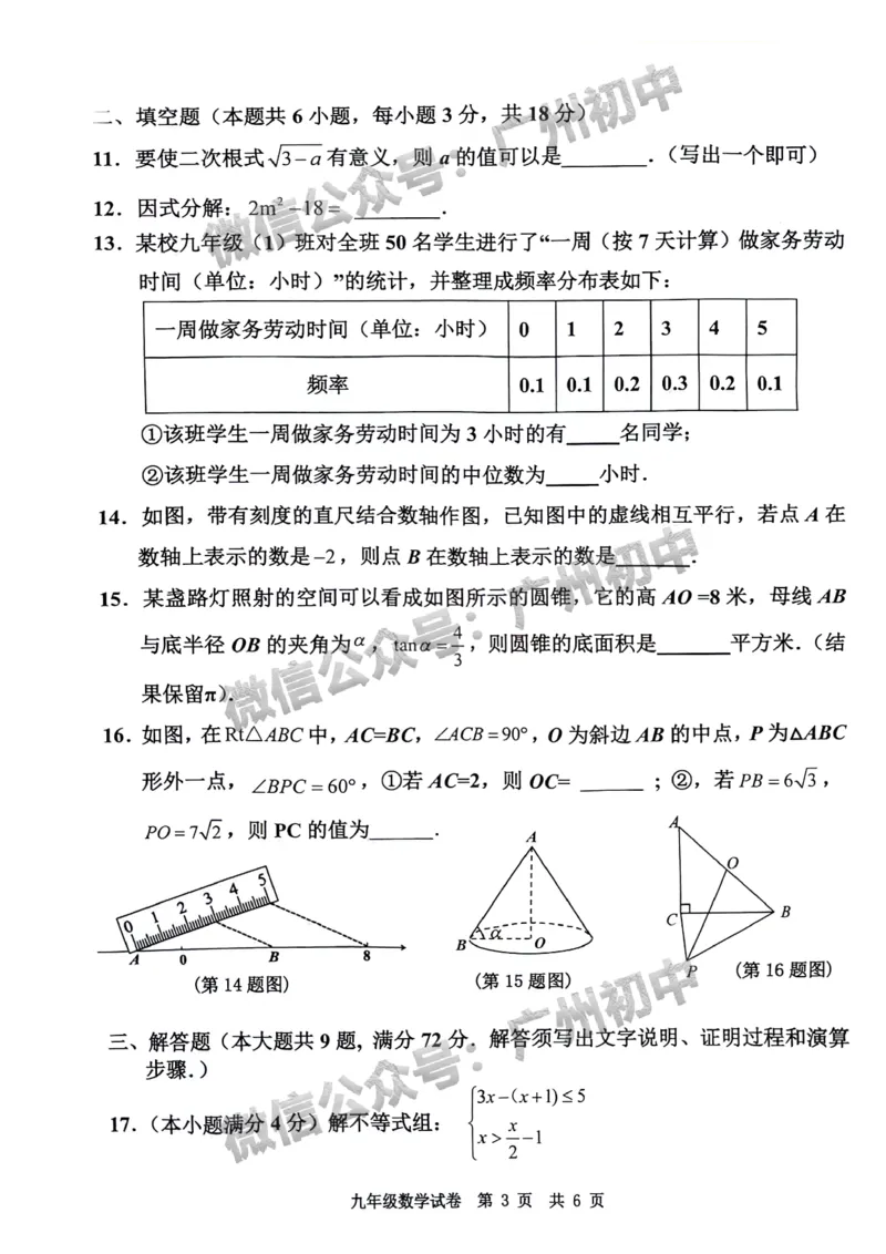 2024花都区中考一模数学试题_广州九上月考+期中+期末+一模二模+中考真题_广州2024年中考一模_花都区