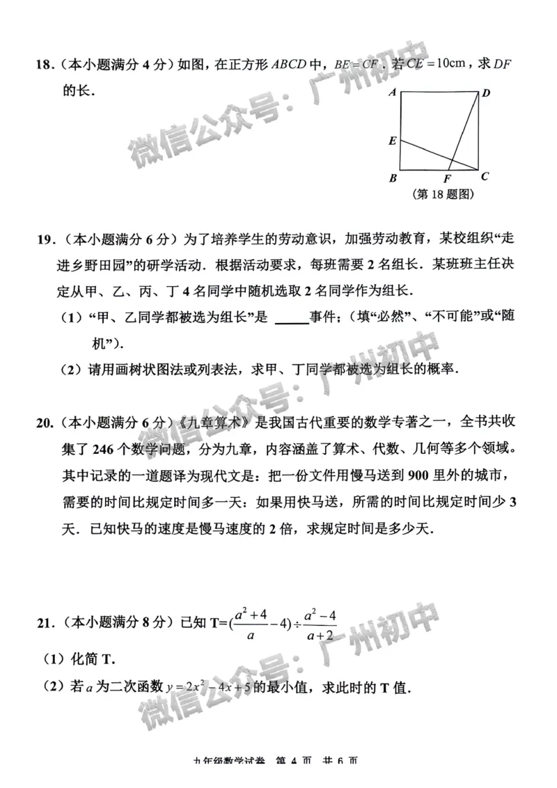 2024花都区中考一模数学试题_广州九上月考+期中+期末+一模二模+中考真题_广州2024年中考一模_花都区