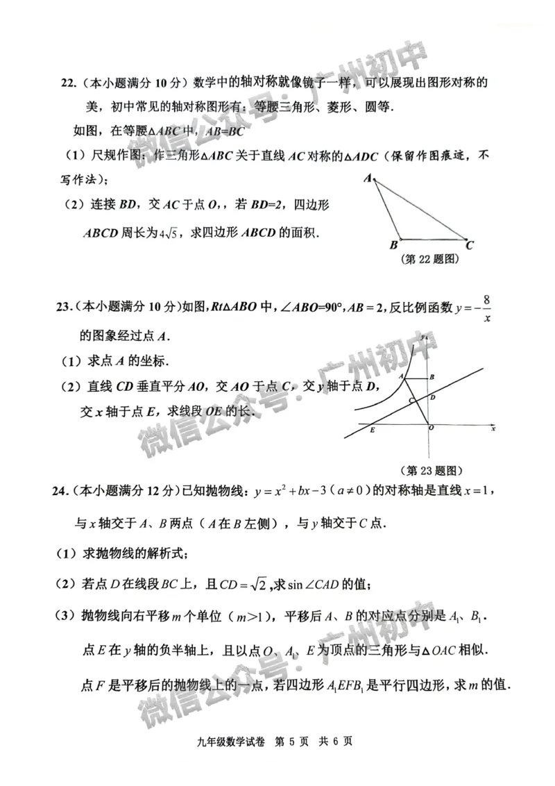 2024花都区中考一模数学试题_广州九上月考+期中+期末+一模二模+中考真题_广州2024年中考一模_花都区