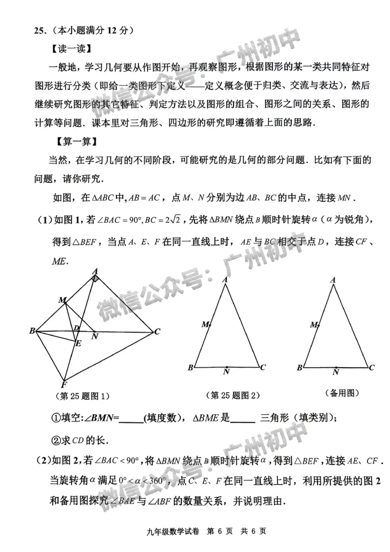 2024花都区中考一模数学试题_广州九上月考+期中+期末+一模二模+中考真题_广州2024年中考一模_花都区