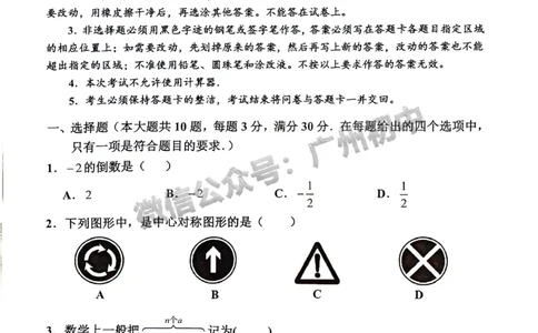 2024花都区中考一模数学试题_广州九上月考+期中+期末+一模二模+中考真题_广州2024年中考一模_花都区