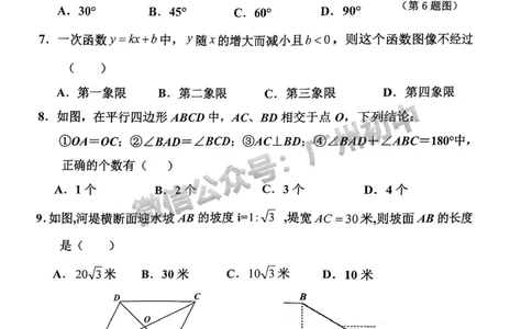 2024花都区中考一模数学试题_广州九上月考+期中+期末+一模二模+中考真题_广州2024年中考一模_花都区