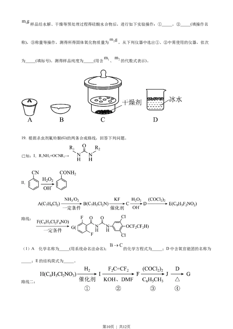 2023年高考化学试卷（山东）（空白卷）_历年高考真题合集_化学历年高考真题_新&middot;Word版2008-2025&middot;高考化学真题_化学（按试卷类型分类）2008-2025_自主命题卷&middot;化学（2008-2025）