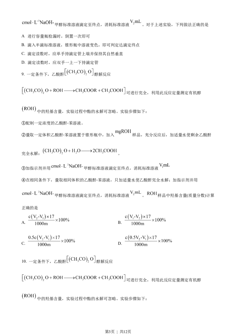 2023年高考化学试卷（山东）（空白卷）_历年高考真题合集_化学历年高考真题_新&middot;Word版2008-2025&middot;高考化学真题_化学（按试卷类型分类）2008-2025_自主命题卷&middot;化学（2008-2025）