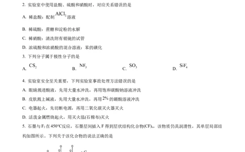 2023年高考化学试卷（山东）（空白卷）_历年高考真题合集_化学历年高考真题_新&middot;Word版2008-2025&middot;高考化学真题_化学（按试卷类型分类）2008-2025_自主命题卷&middot;化学（2008-2025）