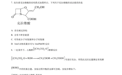 2023年高考化学试卷（山东）（空白卷）_历年高考真题合集_化学历年高考真题_新&middot;Word版2008-2025&middot;高考化学真题_化学（按试卷类型分类）2008-2025_自主命题卷&middot;化学（2008-2025）