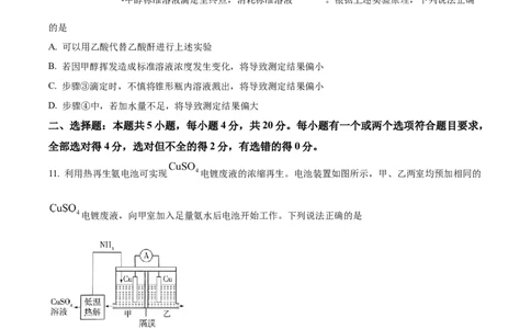 2023年高考化学试卷（山东）（空白卷）_历年高考真题合集_化学历年高考真题_新&middot;Word版2008-2025&middot;高考化学真题_化学（按试卷类型分类）2008-2025_自主命题卷&middot;化学（2008-2025）