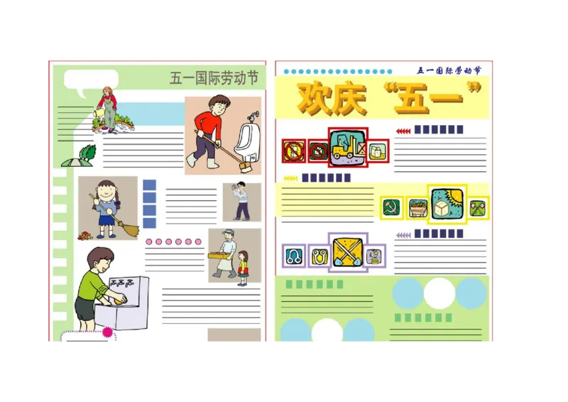 劳动节模板_一年级语文上册（统编版）_全套教学资源_课件教案2_语文1年级上册辅教资料_资源包_备课辅助_手抄报+黑板报+海报展板_手抄报_节日_劳动节