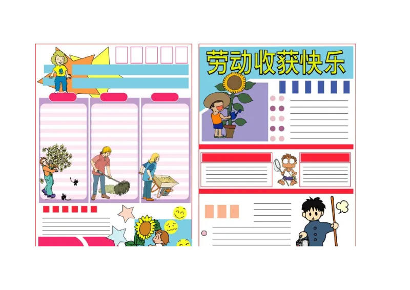 劳动节模板_一年级语文上册（统编版）_全套教学资源_课件教案2_语文1年级上册辅教资料_资源包_备课辅助_手抄报+黑板报+海报展板_手抄报_节日_劳动节