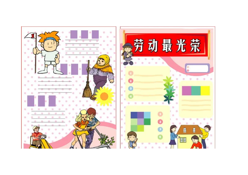 劳动节模板_一年级语文上册（统编版）_全套教学资源_课件教案2_语文1年级上册辅教资料_资源包_备课辅助_手抄报+黑板报+海报展板_手抄报_节日_劳动节