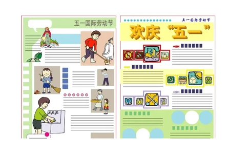 劳动节模板_一年级语文上册（统编版）_全套教学资源_课件教案2_语文1年级上册辅教资料_资源包_备课辅助_手抄报+黑板报+海报展板_手抄报_节日_劳动节