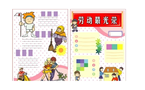 劳动节模板_一年级语文上册（统编版）_全套教学资源_课件教案2_语文1年级上册辅教资料_资源包_备课辅助_手抄报+黑板报+海报展板_手抄报_节日_劳动节