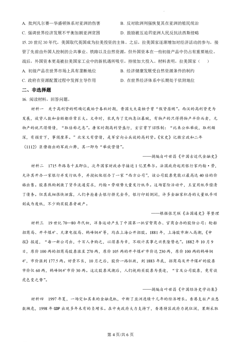 2023年高考历史试卷（重庆）（空白卷）_历史历年高考真题_新&middot;PDF版2008-2025&middot;高考历史真题_历史（按试卷类型分类）2008-2025_自主命题卷&middot;历史（2008-2025）