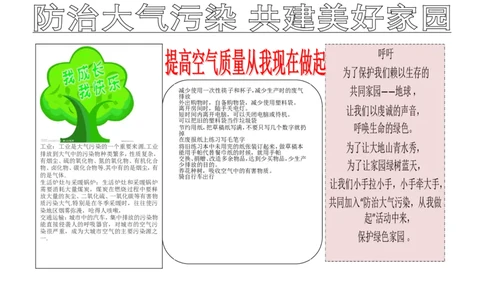 三年级大气板报_一年级语文上册（统编版）_全套教学资源_课件教案2_语文1年级上册辅教资料_资源包_备课辅助_手抄报+黑板报+海报展板_黑板报_小学黑板报