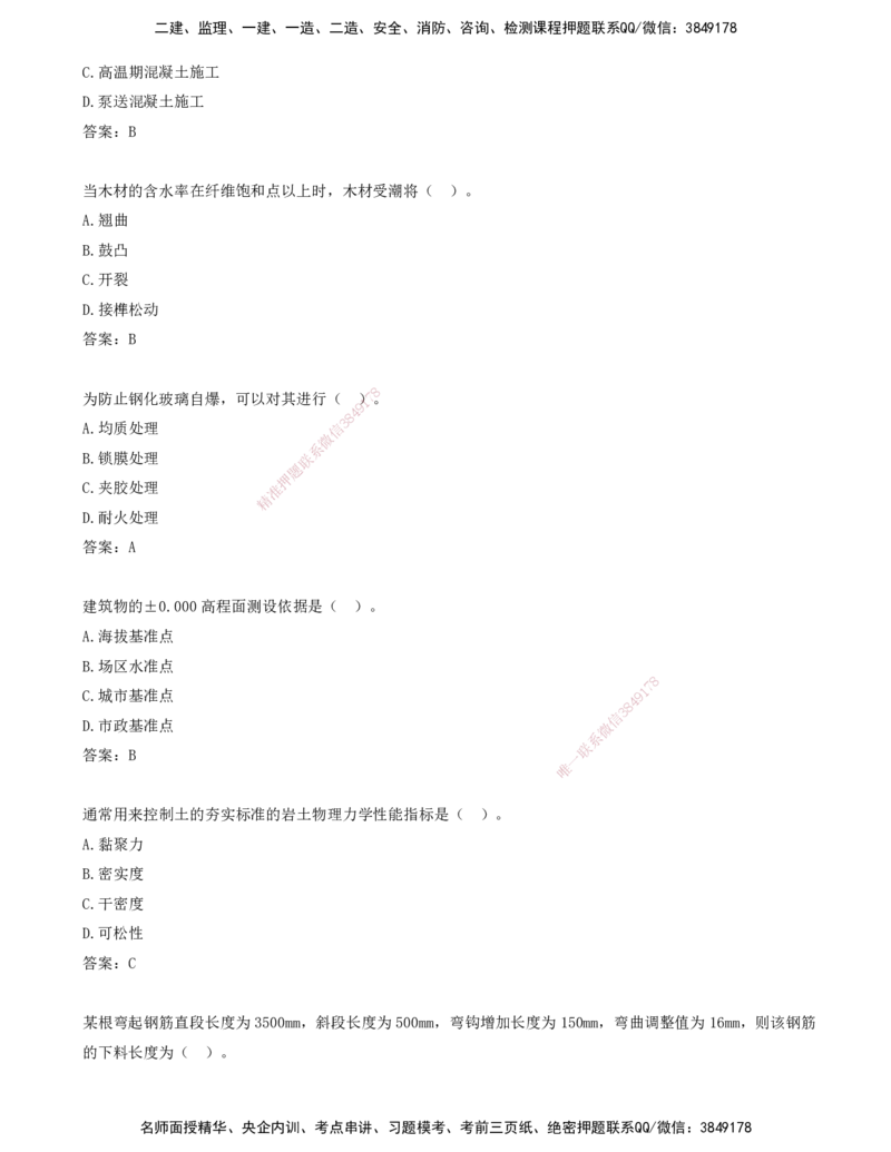 03.03-习题带练（三）_2026年一级建造师_2026年一建建筑_2025年一建建筑SVIP_03-习题精析✿实战特训✿模考通关_28-建筑《习题带练班》周超KL_讲义