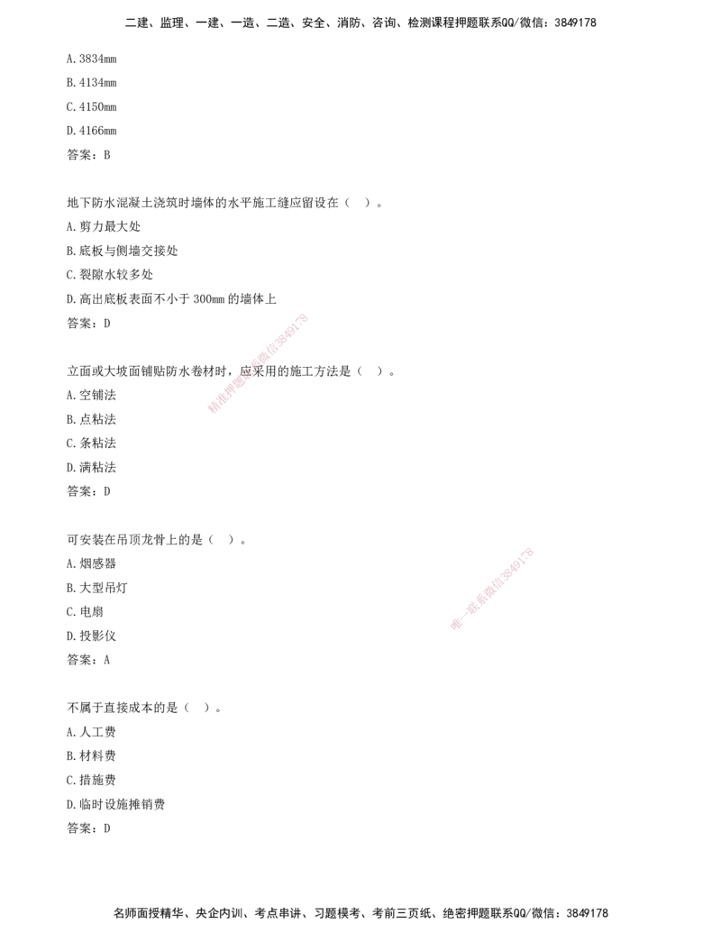 03.03-习题带练（三）_2026年一级建造师_2026年一建建筑_2025年一建建筑SVIP_03-习题精析✿实战特训✿模考通关_28-建筑《习题带练班》周超KL_讲义