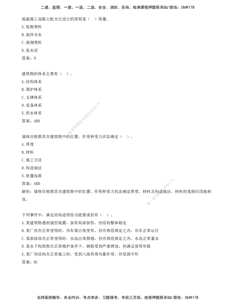 03.03-习题带练（三）_2026年一级建造师_2026年一建建筑_2025年一建建筑SVIP_03-习题精析✿实战特训✿模考通关_28-建筑《习题带练班》周超KL_讲义