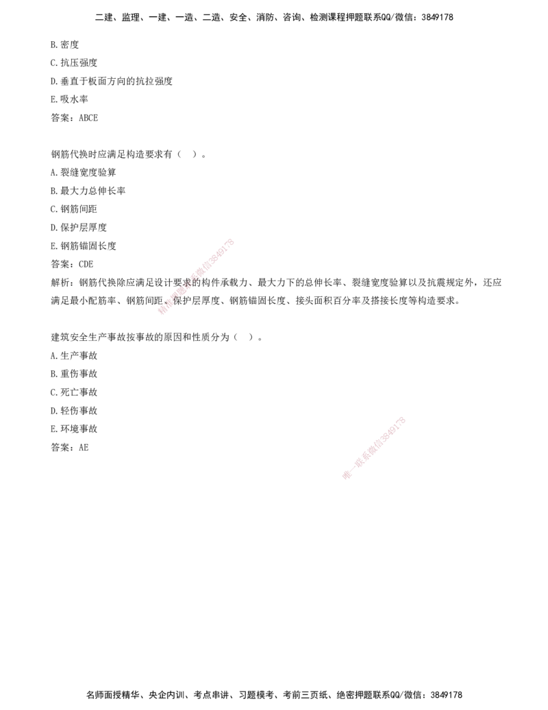 03.03-习题带练（三）_2026年一级建造师_2026年一建建筑_2025年一建建筑SVIP_03-习题精析✿实战特训✿模考通关_28-建筑《习题带练班》周超KL_讲义
