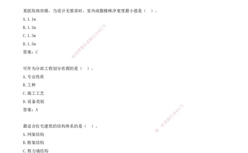 03.03-习题带练（三）_2026年一级建造师_2026年一建建筑_2025年一建建筑SVIP_03-习题精析✿实战特训✿模考通关_28-建筑《习题带练班》周超KL_讲义