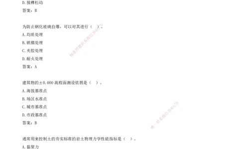 03.03-习题带练（三）_2026年一级建造师_2026年一建建筑_2025年一建建筑SVIP_03-习题精析✿实战特训✿模考通关_28-建筑《习题带练班》周超KL_讲义