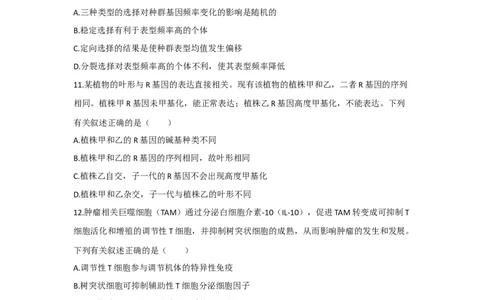 2023年高考生物真题（海南）（空白卷）_生物历年高考真题_新&middot;Word版2008-2025&middot;高考生物真题_生物（按试卷类型分类）2008-2025_自主命题卷&middot;生物（2008-2025）_海南自主命题&middot;生物（2008-2024）