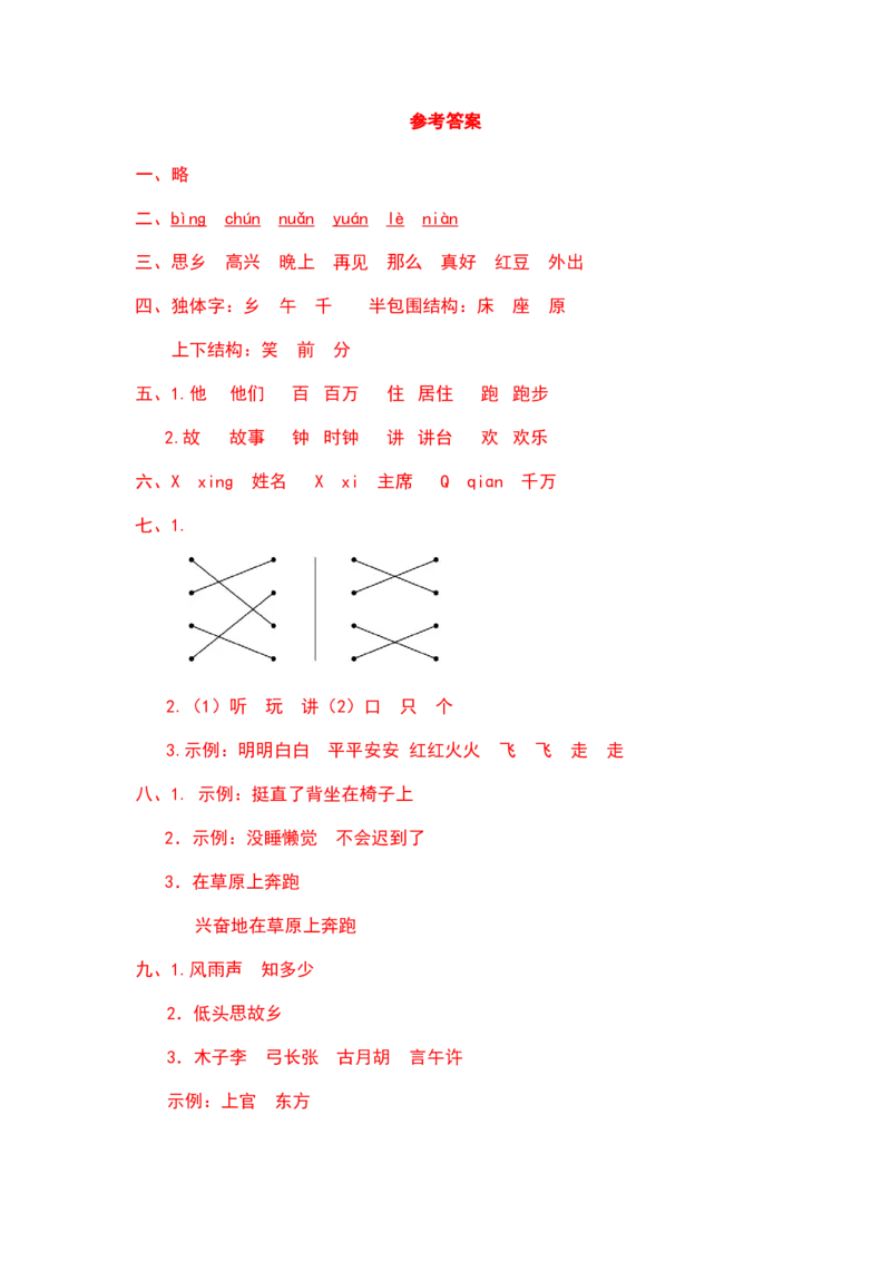 一年级语文下册期中阶段学情评价（部编版含答案）_一年级语文下册（统编版）_老课标资料_期中试卷