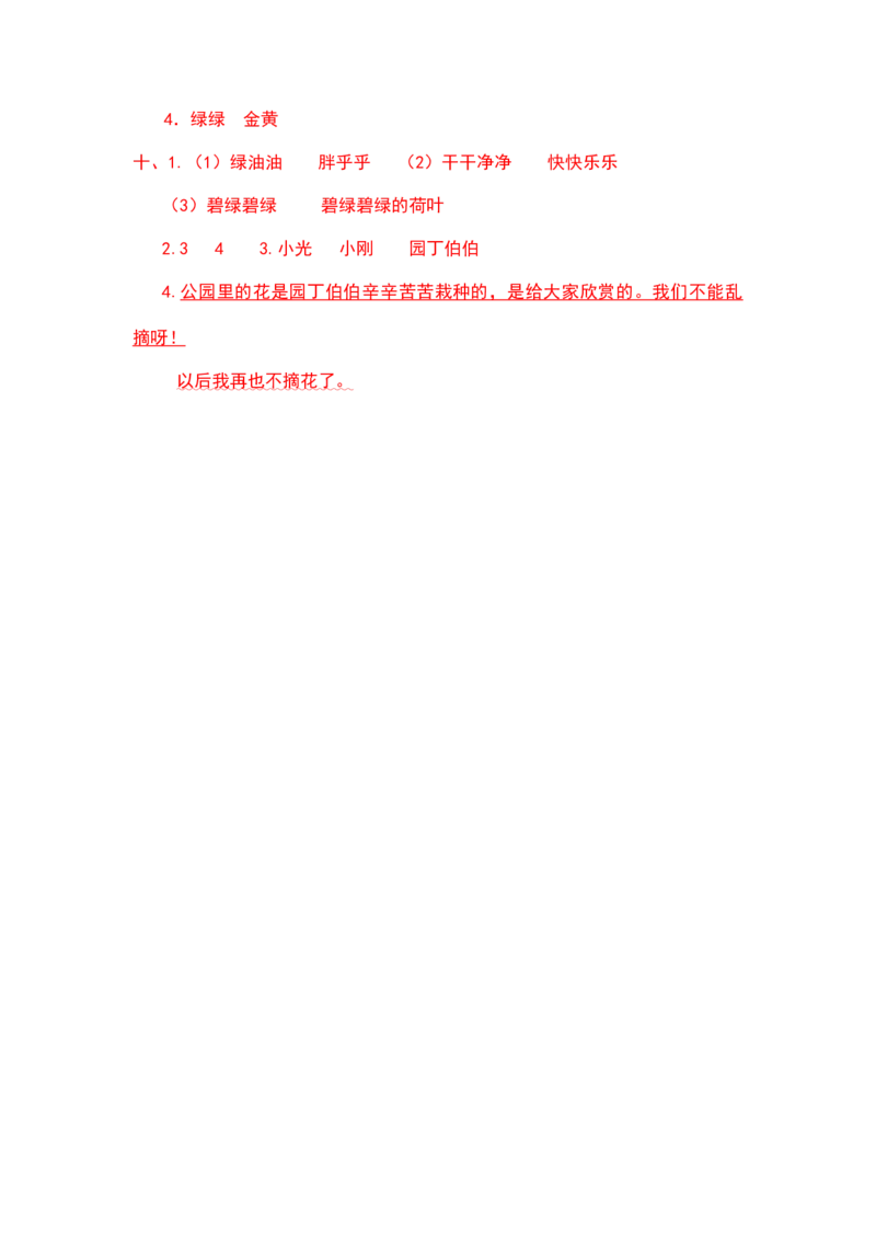 一年级语文下册期中阶段学情评价（部编版含答案）_一年级语文下册（统编版）_老课标资料_期中试卷