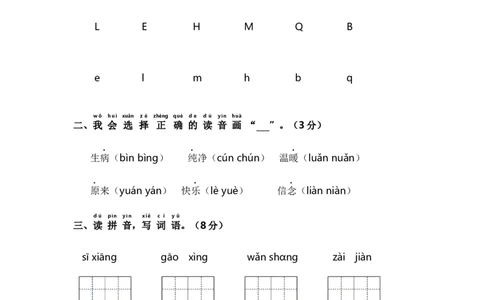 一年级语文下册期中阶段学情评价（部编版含答案）_一年级语文下册（统编版）_老课标资料_期中试卷