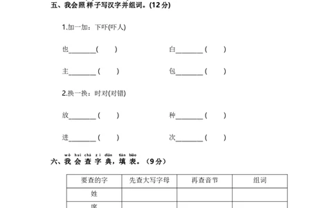 一年级语文下册期中阶段学情评价（部编版含答案）_一年级语文下册（统编版）_老课标资料_期中试卷