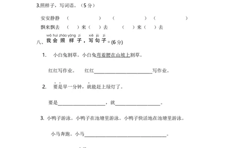 一年级语文下册期中阶段学情评价（部编版含答案）_一年级语文下册（统编版）_老课标资料_期中试卷