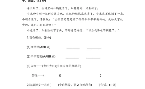 一年级语文下册期中阶段学情评价（部编版含答案）_一年级语文下册（统编版）_老课标资料_期中试卷