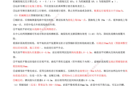 03.37-第6章-6.2-有砟轨道工程施工（一）(1)_2026年一级建造师_2026年一建铁路_2025年一建铁路SVIP_02-基础精讲✿高端面授✿深度强化_11-铁路《天一精讲班》陈士甲KL_06.第六章