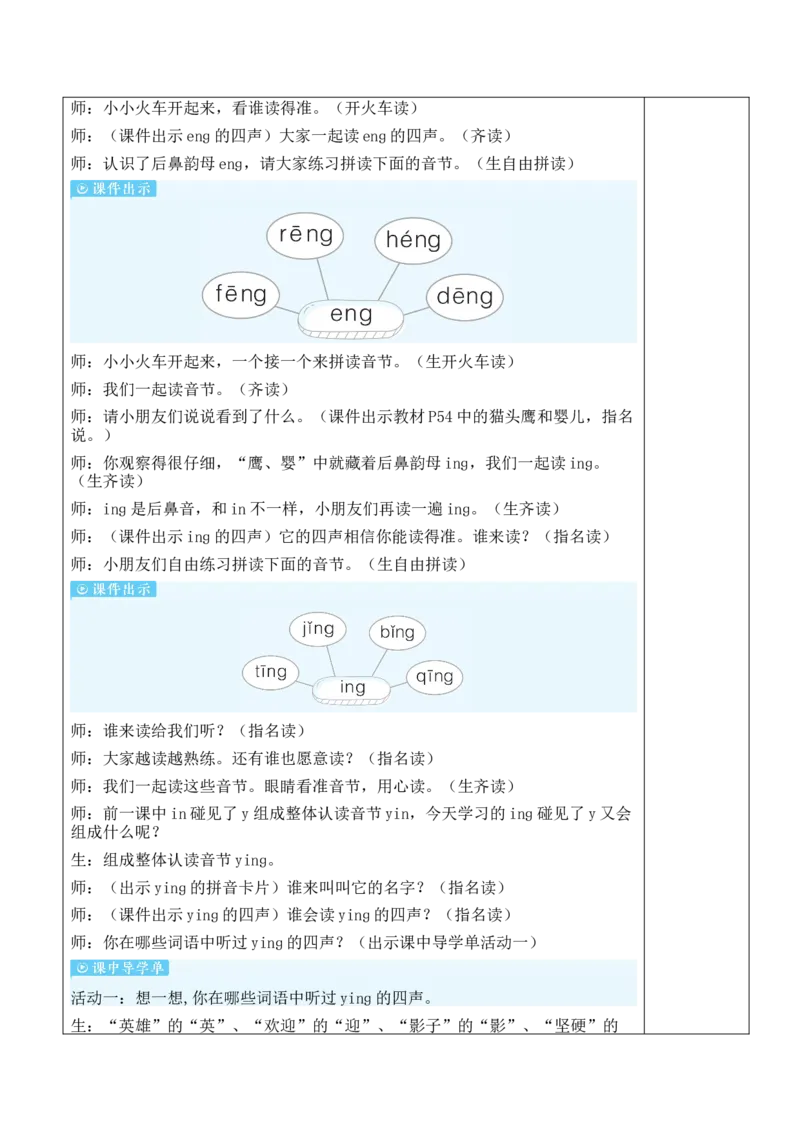 14ɑnɡenɡinɡonɡ教案_一年级语文上册（统编版）_全套教学资源_课件教案等等_2.名师教学设计_4.第四单元