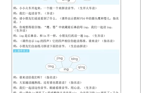 14ɑnɡenɡinɡonɡ教案_一年级语文上册（统编版）_全套教学资源_课件教案等等_2.名师教学设计_4.第四单元