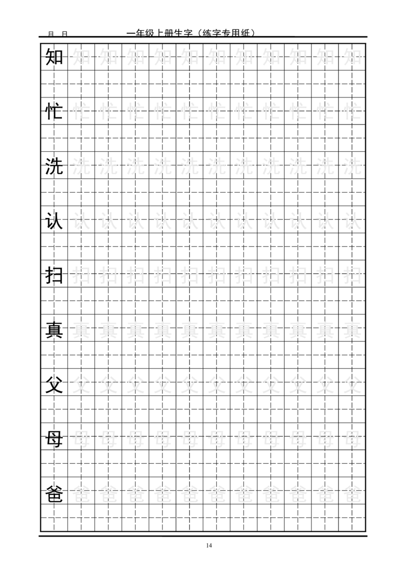 复习版-1年级生字田字格字帖_一年级语文上册（统编版）_老课标资料_教学视频_第一套_007-同步练字视频_小学一年级新增可打印