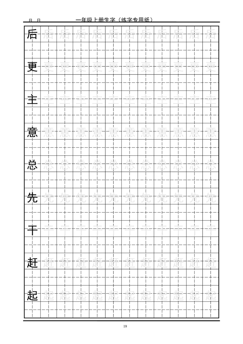 复习版-1年级生字田字格字帖_一年级语文上册（统编版）_老课标资料_教学视频_第一套_007-同步练字视频_小学一年级新增可打印