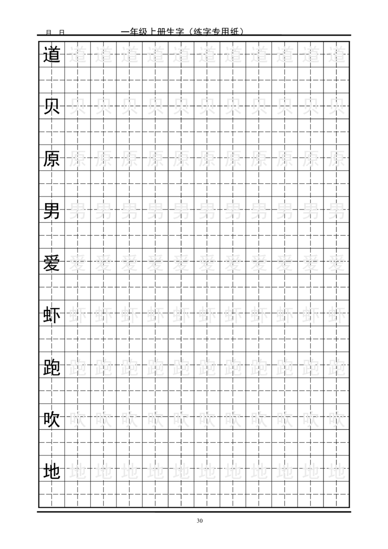 复习版-1年级生字田字格字帖_一年级语文上册（统编版）_老课标资料_教学视频_第一套_007-同步练字视频_小学一年级新增可打印