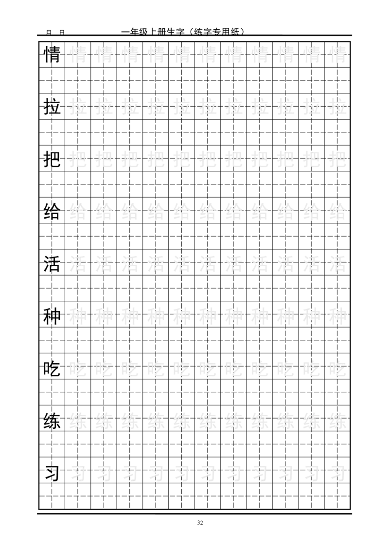 复习版-1年级生字田字格字帖_一年级语文上册（统编版）_老课标资料_教学视频_第一套_007-同步练字视频_小学一年级新增可打印