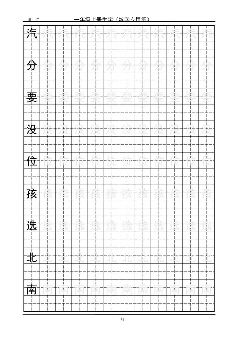 复习版-1年级生字田字格字帖_一年级语文上册（统编版）_老课标资料_教学视频_第一套_007-同步练字视频_小学一年级新增可打印