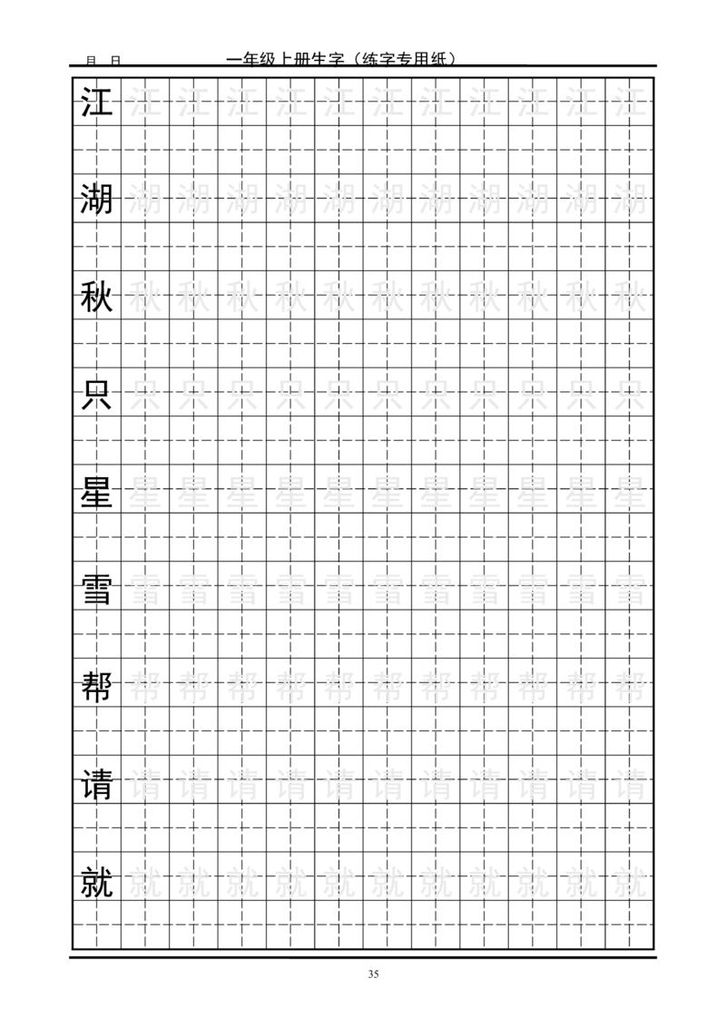 复习版-1年级生字田字格字帖_一年级语文上册（统编版）_老课标资料_教学视频_第一套_007-同步练字视频_小学一年级新增可打印