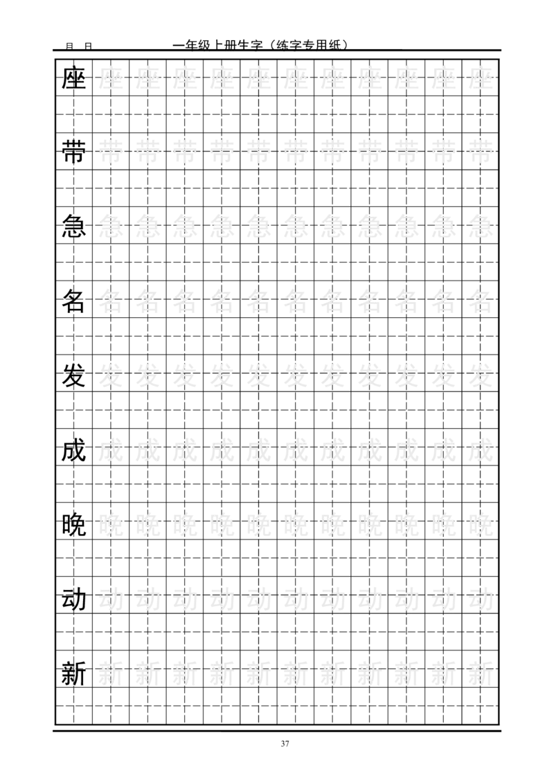 复习版-1年级生字田字格字帖_一年级语文上册（统编版）_老课标资料_教学视频_第一套_007-同步练字视频_小学一年级新增可打印