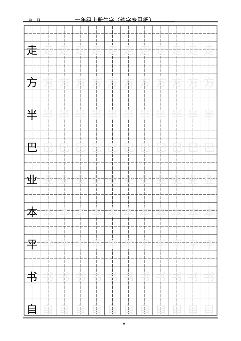 复习版-1年级生字田字格字帖_一年级语文上册（统编版）_老课标资料_教学视频_第一套_007-同步练字视频_小学一年级新增可打印