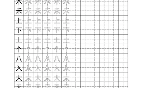 复习版-1年级生字田字格字帖_一年级语文上册（统编版）_老课标资料_教学视频_第一套_007-同步练字视频_小学一年级新增可打印