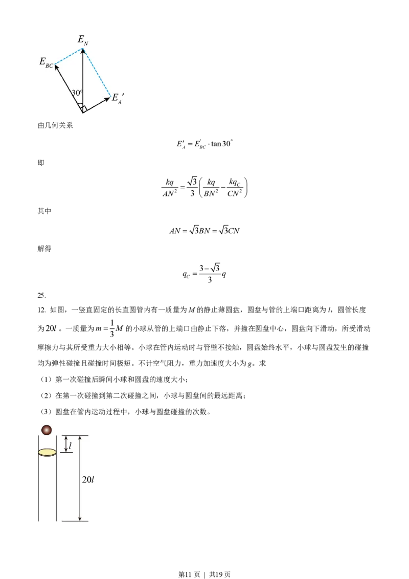 2023年高考物理试卷（全国乙卷）（解析卷）_物理历年高考真题_新&middot;PDF版2008-2025&middot;高考物理真题_物理（按省份分类）2008-2025_2008-2024&middot;（新疆）物理高考真题