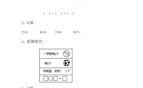 7.37、6加几_一年级上下册资料_一年级上语数英上下册学习资料_3-6-3、小学一年级数学上册_青岛版_2、同步练习_第七单元20以内的进位加法