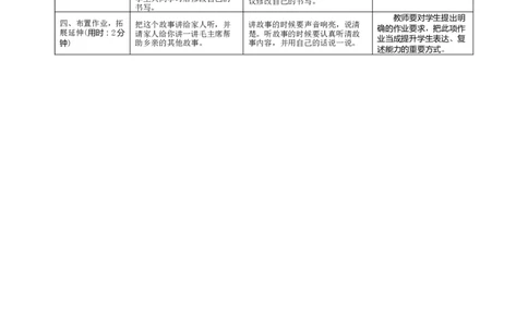 01《吃水不忘挖井人》导学案_一年级语文下册（统编版）_老课标资料_教案反思+导学案_表格式_1版表格式导学案