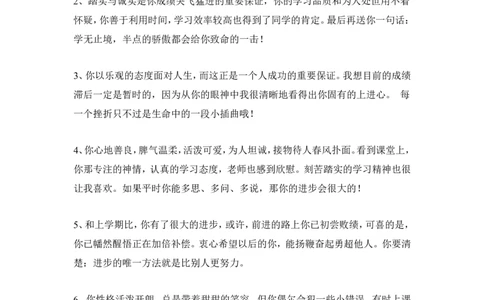 学生评语1_一年级语文上册（统编版）_全套教学资源_课件教案2_语文1年级上册辅教资料_资源包_备课辅助_教学课堂衔接语+学生评语_学生期末评语