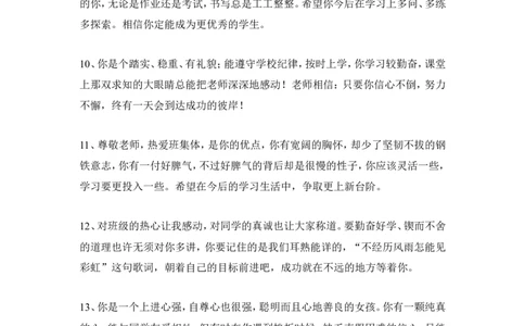 学生评语1_一年级语文上册（统编版）_全套教学资源_课件教案2_语文1年级上册辅教资料_资源包_备课辅助_教学课堂衔接语+学生评语_学生期末评语